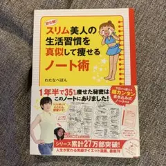 初公開!スリム美人の生活習慣を真似して痩せるノート術