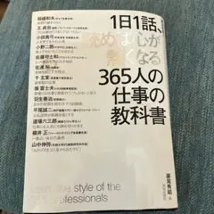 1日一話読めば心が熱くなる