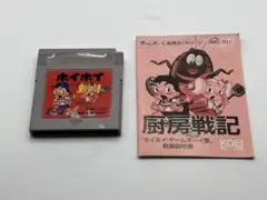 ゲームボーイソフト 厨房戦記(ホイホイ・ゲームボーイ版) 説明書付き、箱なし