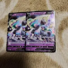ギャロップV 2枚セット