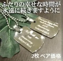 ◇オーダーメイド ペアネックレス 英文 刻印【幸せな時間が永遠に】カップル 人気