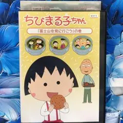 TVアニメDVD【ちびまる子ちゃん】