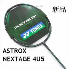 アストロクス ネクステージ 4U5 アストロクスネクステージ｜Alpen Online