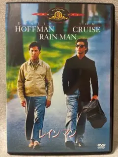 『レインマン』DVD