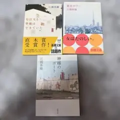 江國香織 作品集 3冊セット