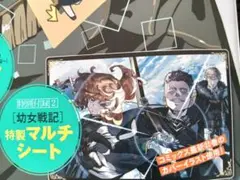 幼女戦記 コンプエース 付録マルチシート カルロ・ゼン 東條チカ