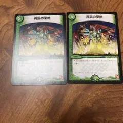 再誕の聖地