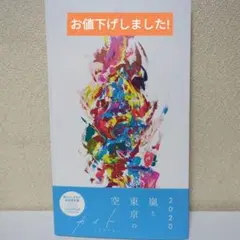 ⭐嵐ファンクラブ会員限定⭐　カイト