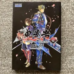 新鬼武者: night of genesis 1－－Mercari