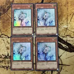 遊戯王　エフェクトヴェーラー　スーパーレア　4枚