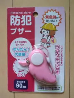 防犯ブザー　ピンク　簡単