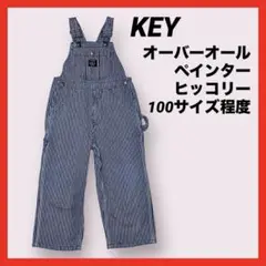 KEY　オーバーオール　ペインター　ヒッコリー　4T＝100サイズ程度