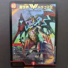 ドラゴン大帝 クリーチャー 10コスト