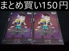 FB04-032 ゴテンクス 2枚 フュージョンワールド 限界を超えし者
