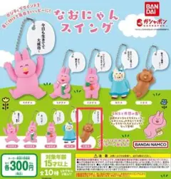 なおにゃんスイング ストラップ くまB のんびり行こう〜