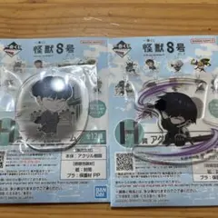 一番くじ 怪獣８号 保科宗四郎　H賞 アクリルチャーム2種　シークレット込み