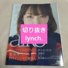 音楽と人 lynch. 切り抜き