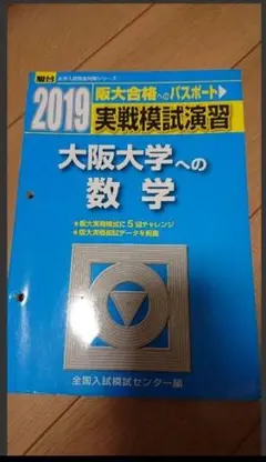 2025年最新】東北大実戦模試の人気アイテム - メルカリ