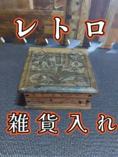 レトロ 雑貨入れ ジュエリーボックス 四角 木箱 贈り物 春