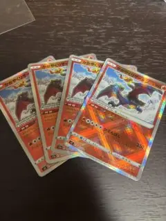 かがやくリザードン 4枚セット