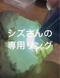 シズさん専用リンク