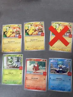 ポケモンカード ピカチュウ ホゲータ　クワッス　ニャオハ　５枚