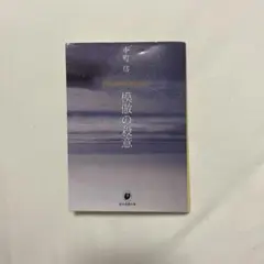 模倣の殺意