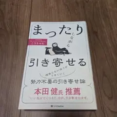 【まったりしながら引き寄せる】