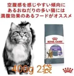猫まっしぐら! ロイヤルカナン 猫 キャットフード おねだり2袋 キャットフード