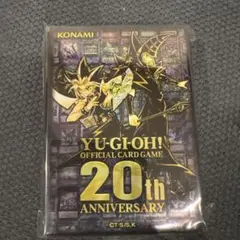 遊戯王 20th anniversary set スリーブ　20周年記念