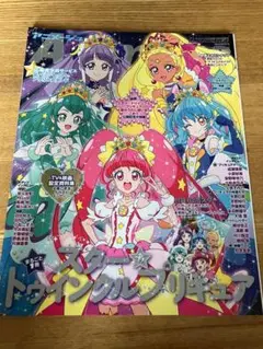 アニメージュ　スター⭐︎トゥインクルプリキュア特別増刊号