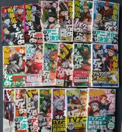 吸血鬼すぐ死ぬ １９巻セット
