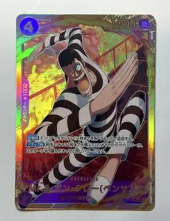 Mr.2・ボンクレー（ベンサム）　SEC シークレット TheBEST2