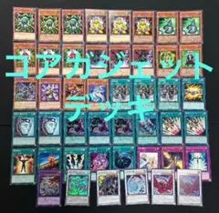 コアガジェット　デッキ　遊戯王　ゲートボール　　2010 環境　コアガジェ