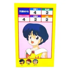 らんま1/2カード