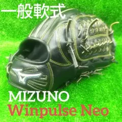 野球グローブ　一般軟式グラブ　ミズノ