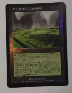 MTG【Foil】ODY ケンタウルスの庭園/Centaur Garden 日語