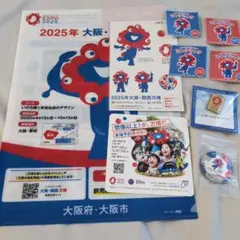 2025年 大阪万博 ミャクミャクグッズ9点セット