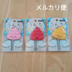 うんちくん ラバーキーメット 未開封 ３点セット