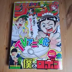 週刊少年ジャンプ 2022年26号