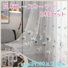 レース カーテン 2枚セット 100×200 ブルー 青 花柄 おしゃれ