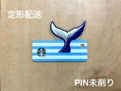 【最安値】スターバックス スタバカード ミニ オーシャン クジラ くじら 夏 海