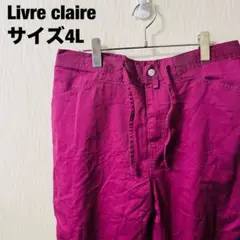 Livre claire パープル 4L ワイドパンツ ウエストゴム【425】