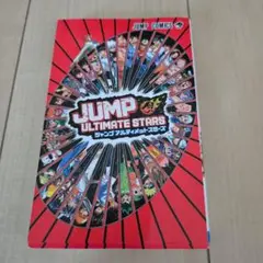 JUMP ULTIMATE STARS　ジャンプアルティメットスターズ
