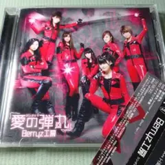 Berryz工房/シングルV「愛の弾丸」　DVD