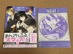 あんさんぶるスターズ! 1 特装版