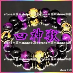 e36/10mm四神獣オニキス/ピンクタイガーアイ/パワーストーンブレスレット
