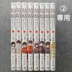 結婚するって、本当ですか 全巻セット 全巻初版 小学館 社会人ラブコメ ドラマ化