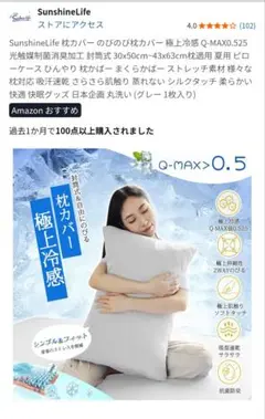 冷感 枕カバー SunshineLife 枕 カバー のびのび 伸縮 極上冷感