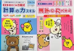小学校6年生、漢字の力スキル、計算の力スキル2冊セット